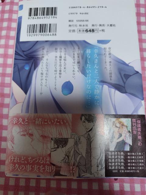 TL☆保護者失格 一線を越えた夜Y/つきのおまめ < アニメ/コミック/キャラクター  TL☆保護者失格 一線を越えた夜Y/つきのおまめ < アニメ/コミック/キャラクターの