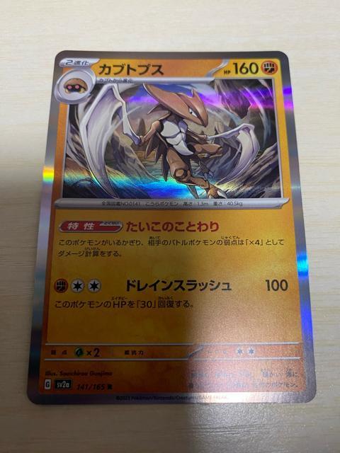 ポケモンカード151 カブトプス☆ < トレーディングカード  ポケモンカード151 カブトプス☆  < トレーディングカードの