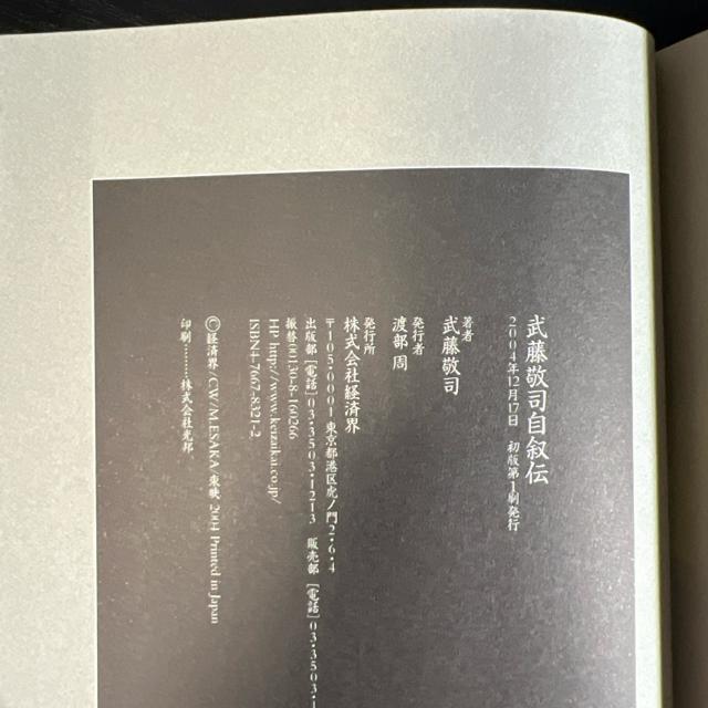 武藤敬司自叙伝 : 骨の髄までしゃぶり尽くせ! < 本/雑誌  武藤敬司自叙伝 : 骨の髄までしゃぶり尽くせ! < 本/雑誌の