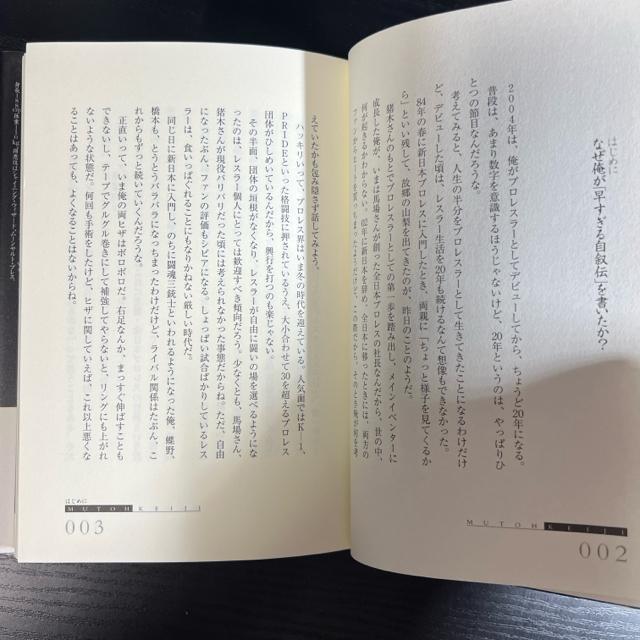 武藤敬司自叙伝 : 骨の髄までしゃぶり尽くせ! < 本/雑誌  武藤敬司自叙伝 : 骨の髄までしゃぶり尽くせ! < 本/雑誌の
