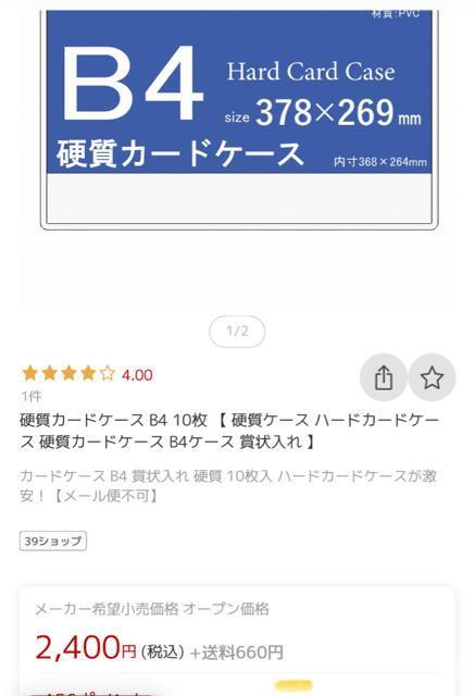 B4硬質ケース6枚とB4封筒20枚 < インテリア/ライフ  B4硬質ケース6枚とB4封筒20枚 < インテリア/ライフの