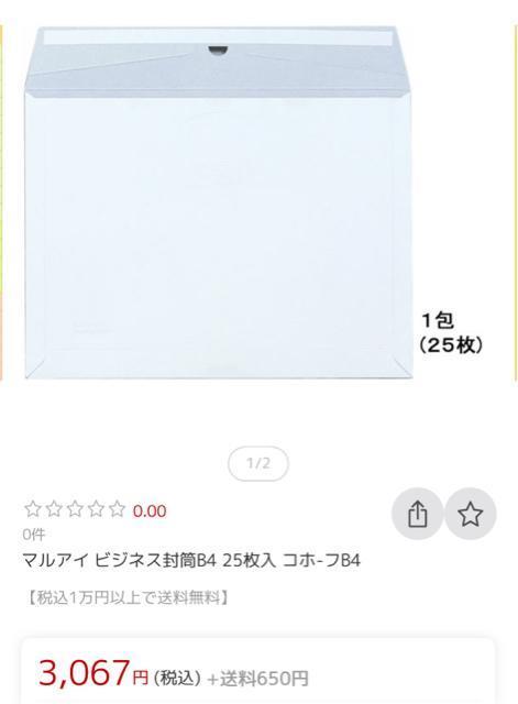 B4硬質ケース6枚とB4封筒20枚 < インテリア/ライフ  B4硬質ケース6枚とB4封筒20枚 < インテリア/ライフの