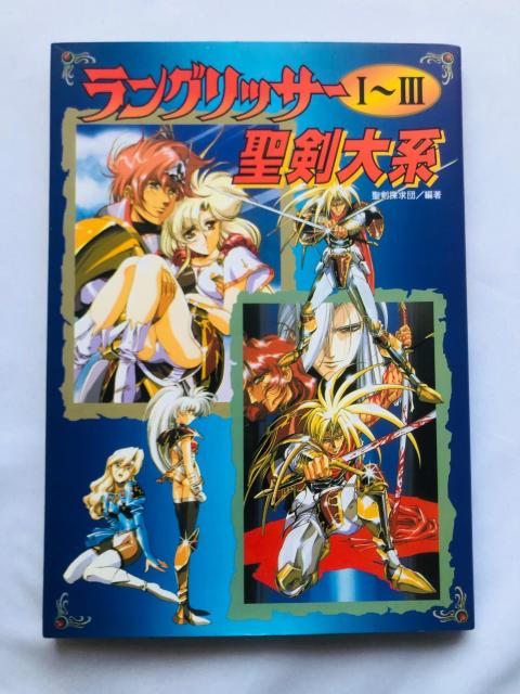 ラングリッサー 1 2 3 I II III 聖剣大系 攻略本 ガイド うるし原 < ゲーム本体/ソフト ラングリッサー 1 2 3 I II III 聖剣大系 攻略本 ガイド うるし原 < ゲーム本体/ソフトの