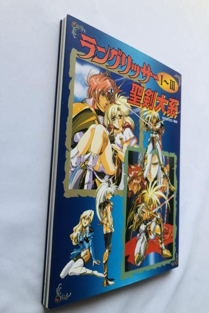 ラングリッサー 1 2 3 I II III 聖剣大系 攻略本 ガイド うるし原 < ゲーム本体/ソフト ラングリッサー 1 2 3 I II III 聖剣大系 攻略本 ガイド うるし原 < ゲーム本体/ソフトの