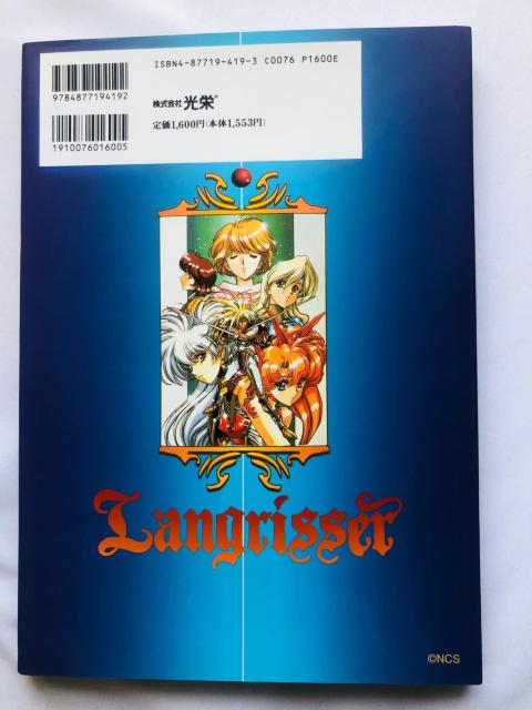 ラングリッサー 1 2 3 I II III 聖剣大系 攻略本 ガイド うるし原 < ゲーム本体/ソフト ラングリッサー 1 2 3 I II III 聖剣大系 攻略本 ガイド うるし原 < ゲーム本体/ソフトの