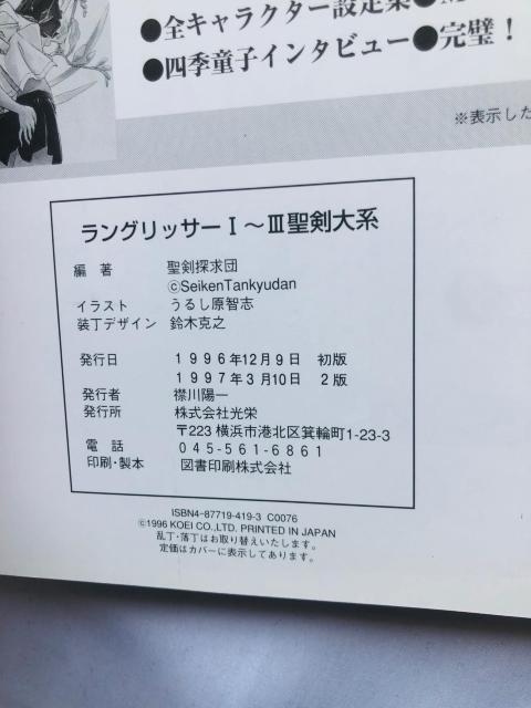 ラングリッサー 1 2 3 I II III 聖剣大系 攻略本 ガイド うるし原 < ゲーム本体/ソフト ラングリッサー 1 2 3 I II III 聖剣大系 攻略本 ガイド うるし原 < ゲーム本体/ソフトの