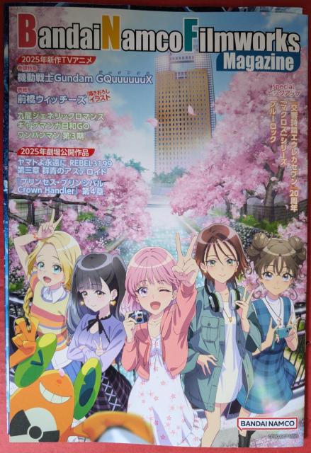 Bandai Namco Filmworks Magazine < 本/雑誌  Bandai Namco Filmworks Magazine  < 本/雑誌の