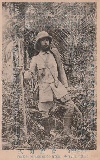 世界探検家 福島懸人 菅野力夫 戦前・戦中絵はがき 3種【D-31】 < ホビー  世界探検家 福島懸人 菅野力夫 戦前・戦中絵はがき 3種【D-31】 < ホビーの