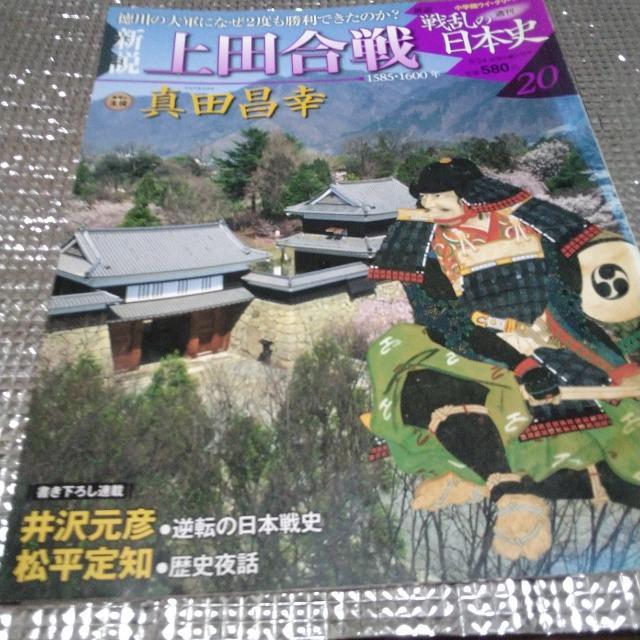 戦乱の日本史 新説上田合戦 < 本/雑誌  戦乱の日本史 新説上田合戦  < 本/雑誌の