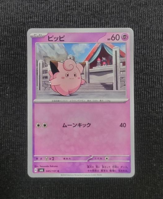 ポケカ 変幻の仮面 ピッピ < トレーディングカード ポケカ 変幻の仮面 ピッピ < トレーディングカードの