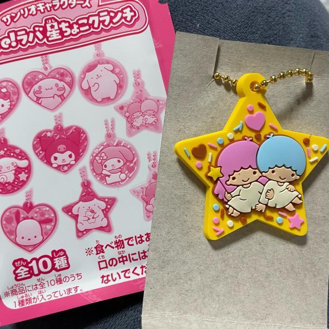 未使用☆サンリオキャラクターズ*Love!ラバ星チョコクランチ*チョコモチーフキーホルダー(キキララ) < おもちゃ 未使用☆サンリオキャラクターズ*Love!ラバ星チョコクランチ*チョコモチーフキーホルダー(キキララ) < おもちゃの