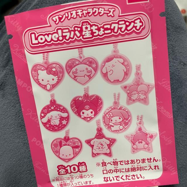 未使用☆サンリオキャラクターズ*Love!ラバ星チョコクランチ*チョコモチーフキーホルダー(キキララ) < おもちゃ 未使用☆サンリオキャラクターズ*Love!ラバ星チョコクランチ*チョコモチーフキーホルダー(キキララ) < おもちゃの