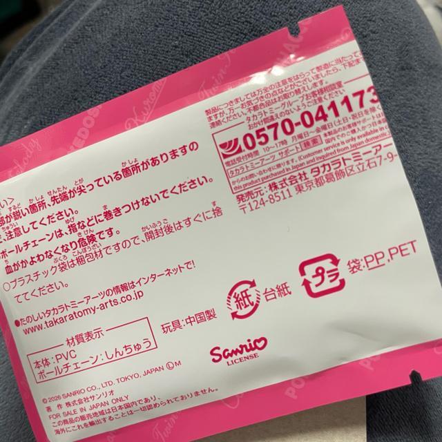 未使用☆サンリオキャラクターズ*Love!ラバ星チョコクランチ*チョコモチーフキーホルダー(キキララ) < おもちゃ 未使用☆サンリオキャラクターズ*Love!ラバ星チョコクランチ*チョコモチーフキーホルダー(キキララ) < おもちゃの