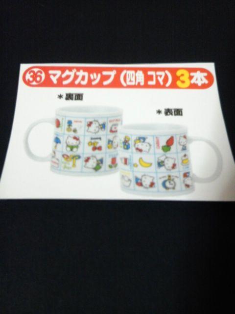 ハローキティ マグカップ(四角コマ) < おもちゃ  ハローキティ マグカップ(四角コマ) < おもちゃの