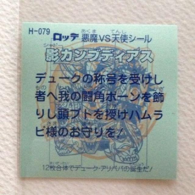 ビックリマン 20thアニバーサリー P2 H-079 影カンブディアス < ホビー ビックリマン 20thアニバーサリー P2 H-079 影カンブディアス < ホビーの