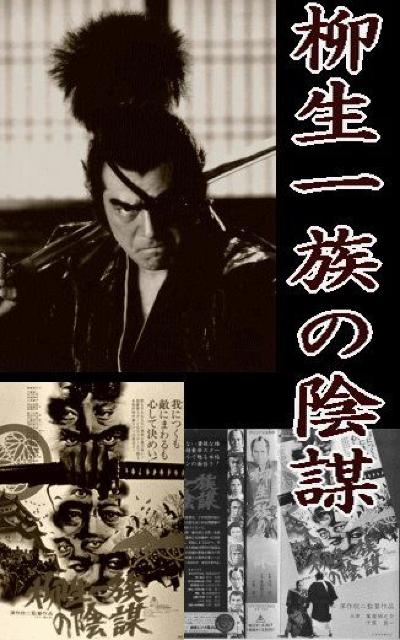 ☆柳生一族の陰謀 ☆深作欣二-監督 < CD/DVD/ビデオ  ☆柳生一族の陰謀 ☆深作欣二-監督 < CD/DVD/ビデオの