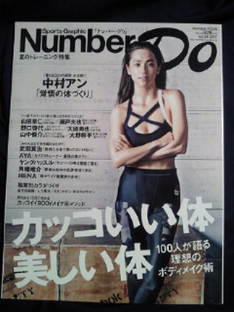 Number Do ナンバー 夏のトレーニング カッコいい体 美しい体 100人 本 BOOK < 本/雑誌  Number Do ナンバー 夏のトレーニング カッコいい体 美しい体 100人 本 BOOK  < 本/雑誌の