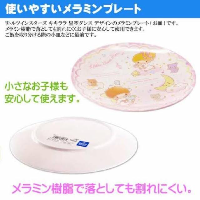 【キキララ リトルツインスターズ】可愛い♪軽くて割れにくい メラミンプレート < おもちゃ  【キキララ リトルツインスターズ】可愛い♪軽くて割れにくい メラミンプレート < おもちゃの