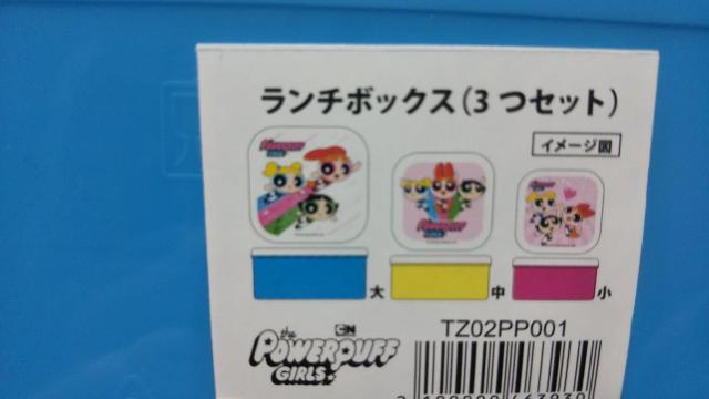 パワーパフガールズお弁当箱3個セットA < アニメ/コミック/キャラクター パワーパフガールズお弁当箱3個セットA < アニメ/コミック/キャラクターの