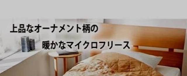 保温わた入り!マイクロフリース素材!優雅な高貴なオーナメント柄!シングルサイズ!わた入り!軽量!暖か毛布!新品!焦茶色系色合い! < インテリア/ライフ  保温わた入り!マイクロフリース素材!優雅な高貴なオーナメント柄!シングルサイズ!わた入り!軽量!暖か毛布!新品!焦茶色系色合い! < インテリア/ライフの