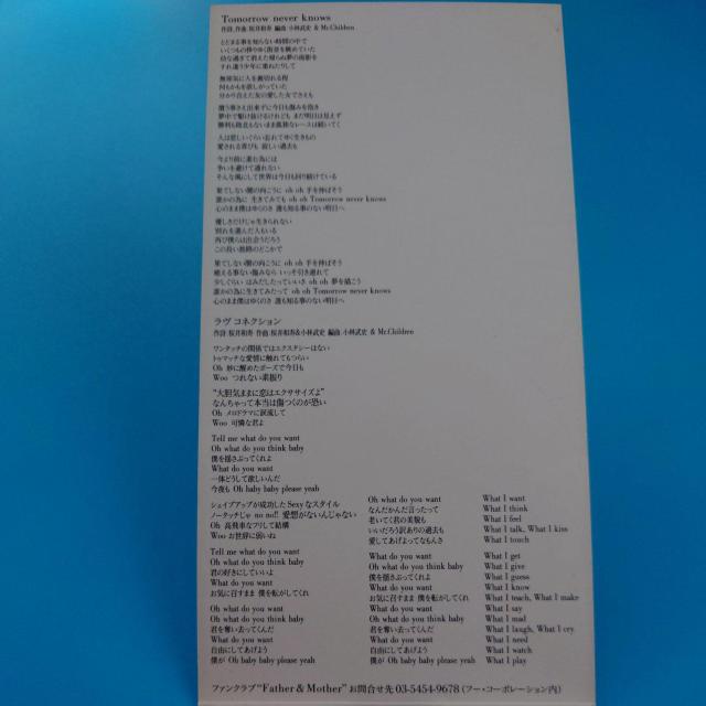 8cmシングルCD◇Mr.Children◇Tomorrow never Knows < タレントグッズ  8cmシングルCD◇Mr.Children◇Tomorrow never Knows < タレントグッズの