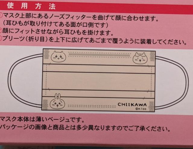 ちいかわ 不織布プリーツマスクB枚セット ちいかわ ハチワレ うさぎ < アニメ/コミック/キャラクター  ちいかわ 不織布プリーツマスクB枚セット ちいかわ ハチワレ うさぎ < アニメ/コミック/キャラクターの
