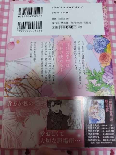 TL☆保護者失格 一線を越えた夜Z/つきのおまめ < アニメ/コミック/キャラクター  TL☆保護者失格 一線を越えた夜Z/つきのおまめ < アニメ/コミック/キャラクターの
