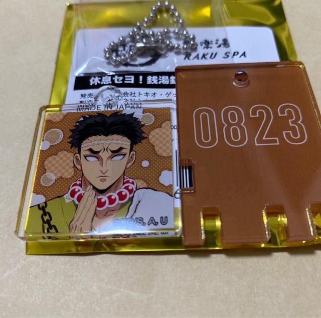 鬼滅の刃 極楽湯 休息セヨ!銭湯錠風キーホルダー 悲鳴嶼行冥 < アニメ/コミック/キャラクター  鬼滅の刃 極楽湯 休息セヨ!銭湯錠風キーホルダー 悲鳴嶼行冥  < アニメ/コミック/キャラクターの