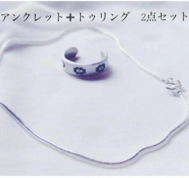 b263 アンクレットとトゥリング 2点セット < 女性アクセサリー/時計  b263 アンクレットとトゥリング 2点セット  < 女性アクセサリー/時計の