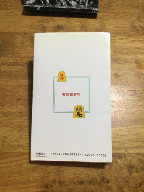 谷川流 攻めの手筋 < 本/雑誌  谷川流 攻めの手筋 < 本/雑誌の