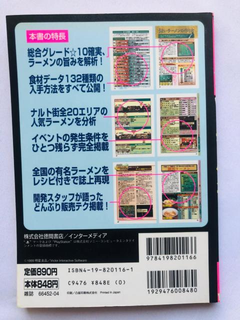 チャルメラ 超攻略本 ゲームの歩き方DX BOOKS 初版 ガイド オールカラー < ゲーム本体/ソフト チャルメラ 超攻略本 ゲームの歩き方DX BOOKS 初版 ガイド オールカラー < ゲーム本体/ソフトの