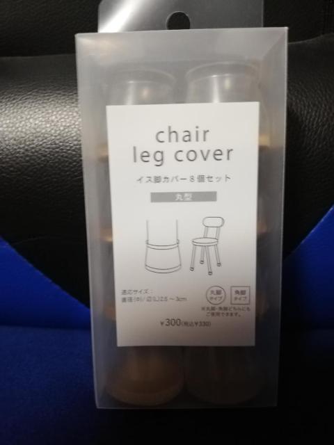 イス脚カバー 8個セット 丸型 < インテリア/ライフ イス脚カバー 8個セット 丸型 < インテリア/ライフの