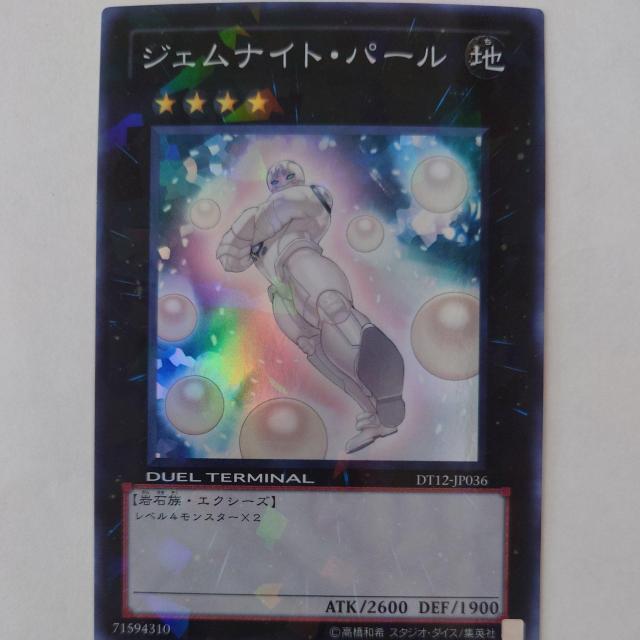 遊戯王 ジェムナイト・パール スーパーレア < トレーディングカード 遊戯王 ジェムナイト・パール スーパーレア < トレーディングカードの