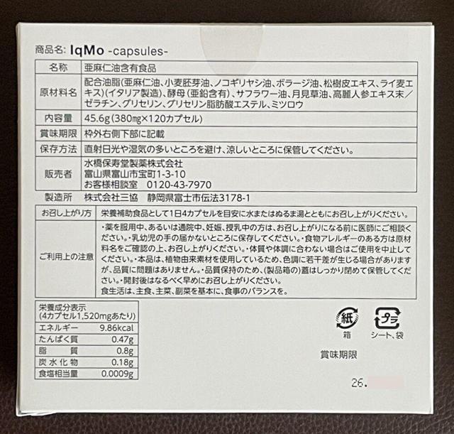 IqMo -capsules- 120JvZ srNV[tz  wX/r[eB[ 