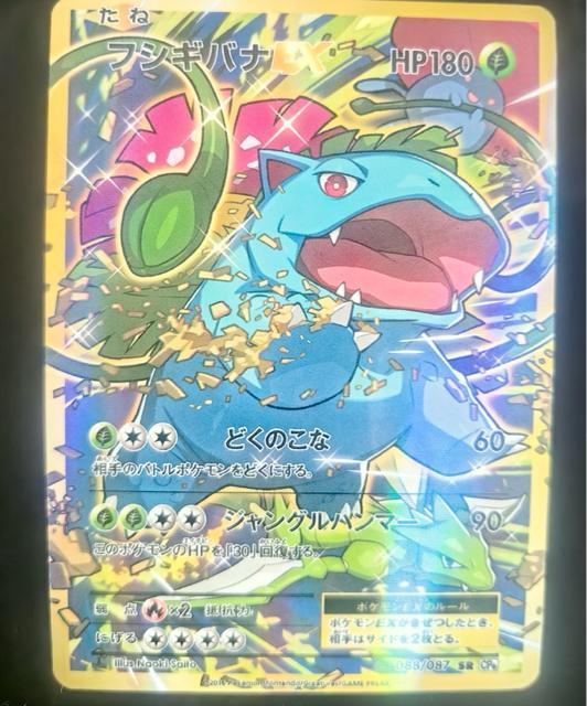 �t�V�M�o�iEX SR CP6 088/087 20th 1ED �����Ƃ��Ȃ��� �|�P�J  �� �g���[�f�B���O�J�[�h�� 