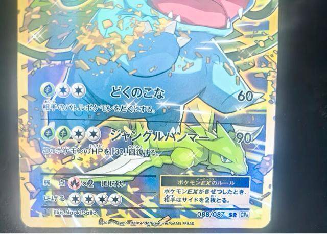 �t�V�M�o�iEX SR CP6 088/087 20th 1ED �����Ƃ��Ȃ��� �|�P�J �� �g���[�f�B���O�J�[�h�� 