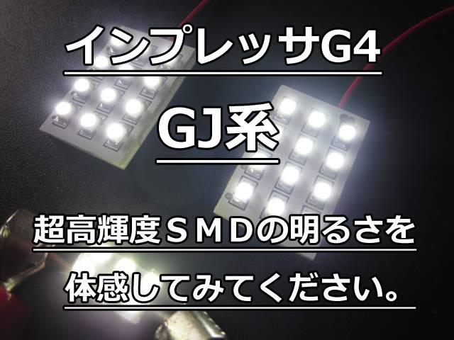 インプレッサG4 LEDルームランプセット35発SMDホワイト < 自動車/バイク インプレッサG4 LEDルームランプセット35発SMDホワイト < 自動車/バイク