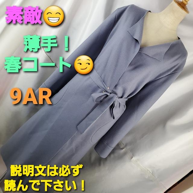 込み★薄手!春に(^O^)★ロングコート/ロングカーディガン★9AR < 女性ファッション  込み★薄手!春に(^O^)★ロングコート/ロングカーディガン★9AR  < 女性ファッションの