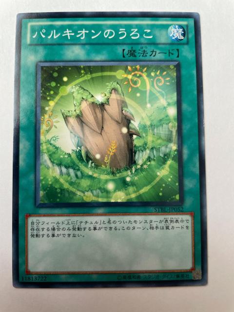 遊戯王【魔・パルキオンのうろこ】 < トレーディングカード  遊戯王【魔・パルキオンのうろこ】  < トレーディングカードの