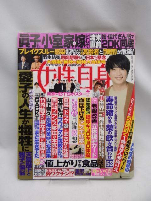 2206 週刊女性自身 2021年 9/28・10/5合併号 < 本/雑誌  2206 週刊女性自身 2021年 9/28・10/5合併号  < 本/雑誌の