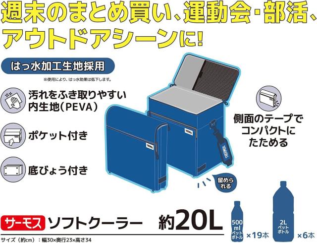 サーモス ソフトクーラー 20L ブルー RFD-020 BL < レジャー/スポーツ  サーモス ソフトクーラー 20L ブルー RFD-020 BL < レジャー/スポーツの