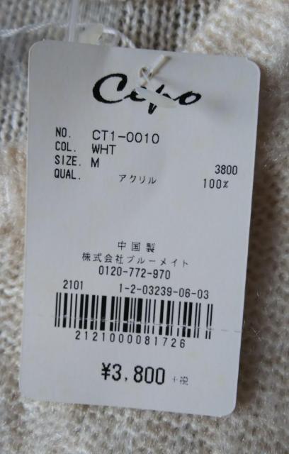 M★blue mate inc.★cepo★アクリルニットカーディガン★送料無料 < 女性ファッション  M★blue mate inc.★cepo★アクリルニットカーディガン★送料無料 < 女性ファッションの