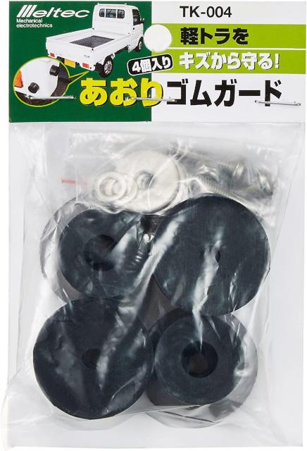 メルテック 軽トラック用品 軽トラ職人 あおりゴムガード(4個入) < 自動車/バイク メルテック 軽トラック用品 軽トラ職人 あおりゴムガード(4個入) < 自動車/バイク