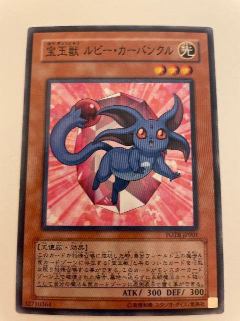 遊戯王【光・宝玉獣ルビーカーバンクル】 < トレーディングカード  遊戯王【光・宝玉獣ルビーカーバンクル】  < トレーディングカードの