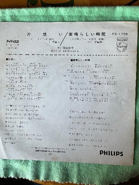 EPシングルレコード片想い/森山良子 < CD/DVD/ビデオ  EPシングルレコード片想い/森山良子 < CD/DVD/ビデオの