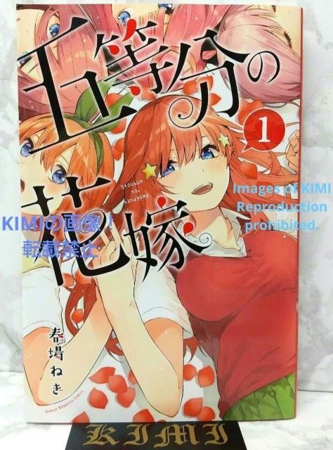初版 五等分の花嫁 1 コミック 2017 1st Edition The Quintessential Quintuplets < アニメ/コミック/キャラクター  初版 五等分の花嫁 1 コミック 2017 1st Edition The Quintessential Quintuplets  < アニメ/コミック/キャラクターの