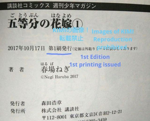 初版 五等分の花嫁 1 コミック 2017 1st Edition The Quintessential Quintuplets < アニメ/コミック/キャラクター  初版 五等分の花嫁 1 コミック 2017 1st Edition The Quintessential Quintuplets < アニメ/コミック/キャラクターの