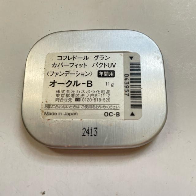 切手可 コフレドール グラン カバーフィット パクトUV ファンデーション オークルB < ブランド  切手可 コフレドール グラン カバーフィット パクトUV ファンデーション オークルB < ブランドの