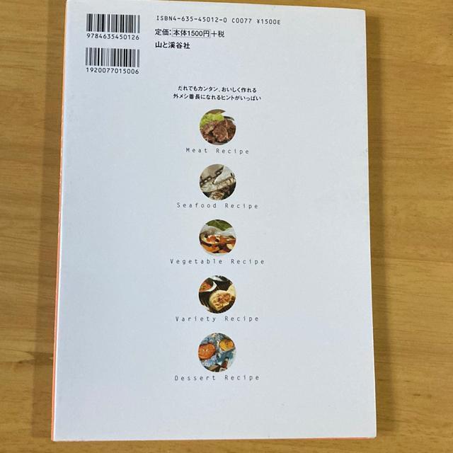 外で食べるからおいしいシンプルバーベキューブック < 本/雑誌  外で食べるからおいしいシンプルバーベキューブック < 本/雑誌の