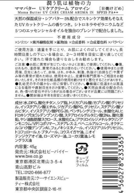 }}o^[ UVPAN[ A}CMAMA BUTTER@Ă~SPF25 PA++